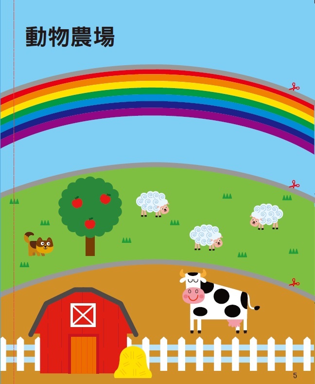 四歲動手玩剪紙-全腦開發遊戲書